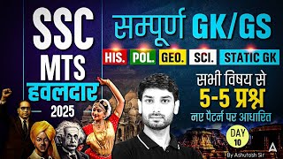 SSC MTS GK GS Classes 2025 | SSC MTS Havaldar Topic Wise Important Question By Ashutosh Sir #10