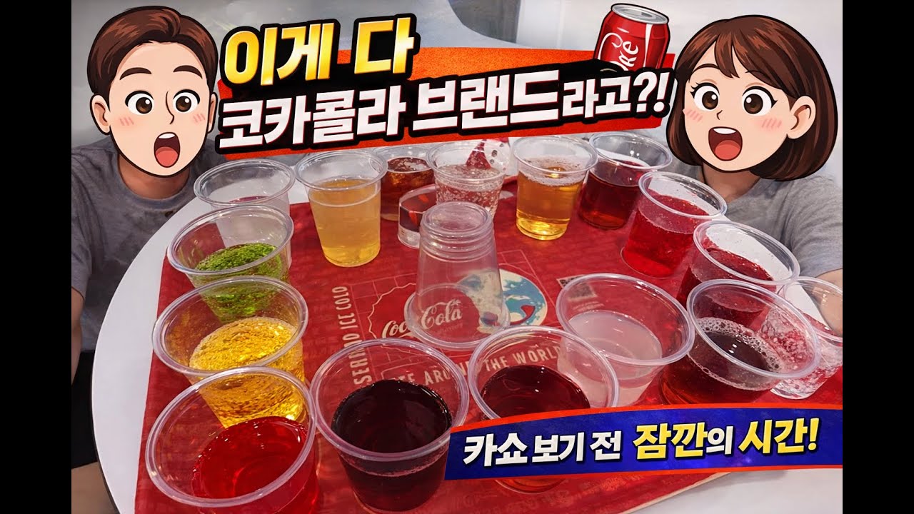 헬스키친 먹고 카쇼 보기 전까지｜산책 및 수다 그리고 코카콜라 매장 방문!