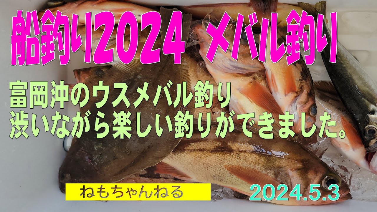 四倉港古峯丸さんでメバル釣り