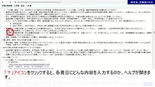 R3操作説明】研究者：計画書の作成(2年次目以降) - YouTube