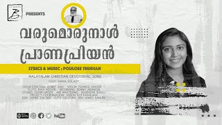 Varumorunaal Praanapriyan I Poulose Thudian I Maria Kolady I Studio B