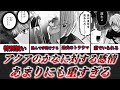 【ゆっくり解説】アクアのかなに対する感情、あまりにも重すぎる 星野アクアが明らかに有馬かなを特別扱いしてることについて解説【推しの子】