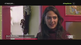Η Δόμνα Μιχαηλίδου στην εκπομπή Mega Stories 14.12.2021