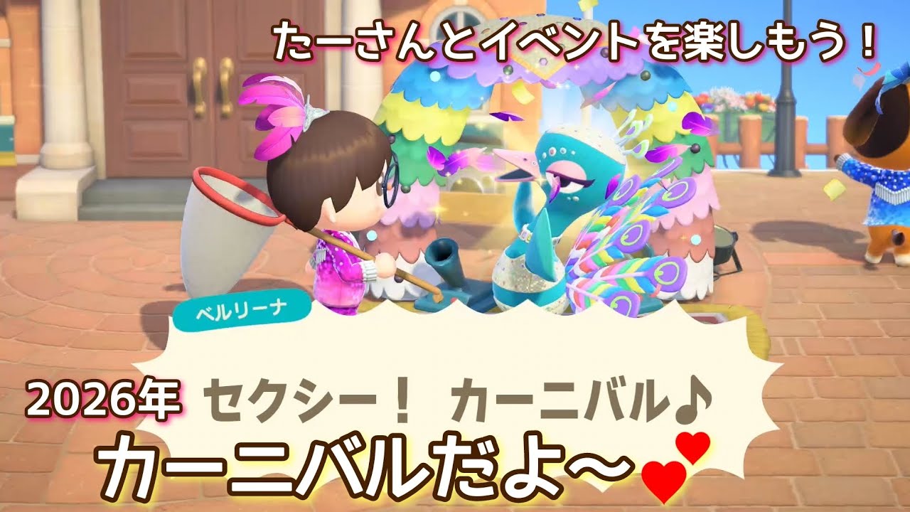 本編動画【あつ森】カーニバル！レッツダンシング〜@たーさんの趣味の部屋#mochachan島 #たーさんとイベントを楽しもう  