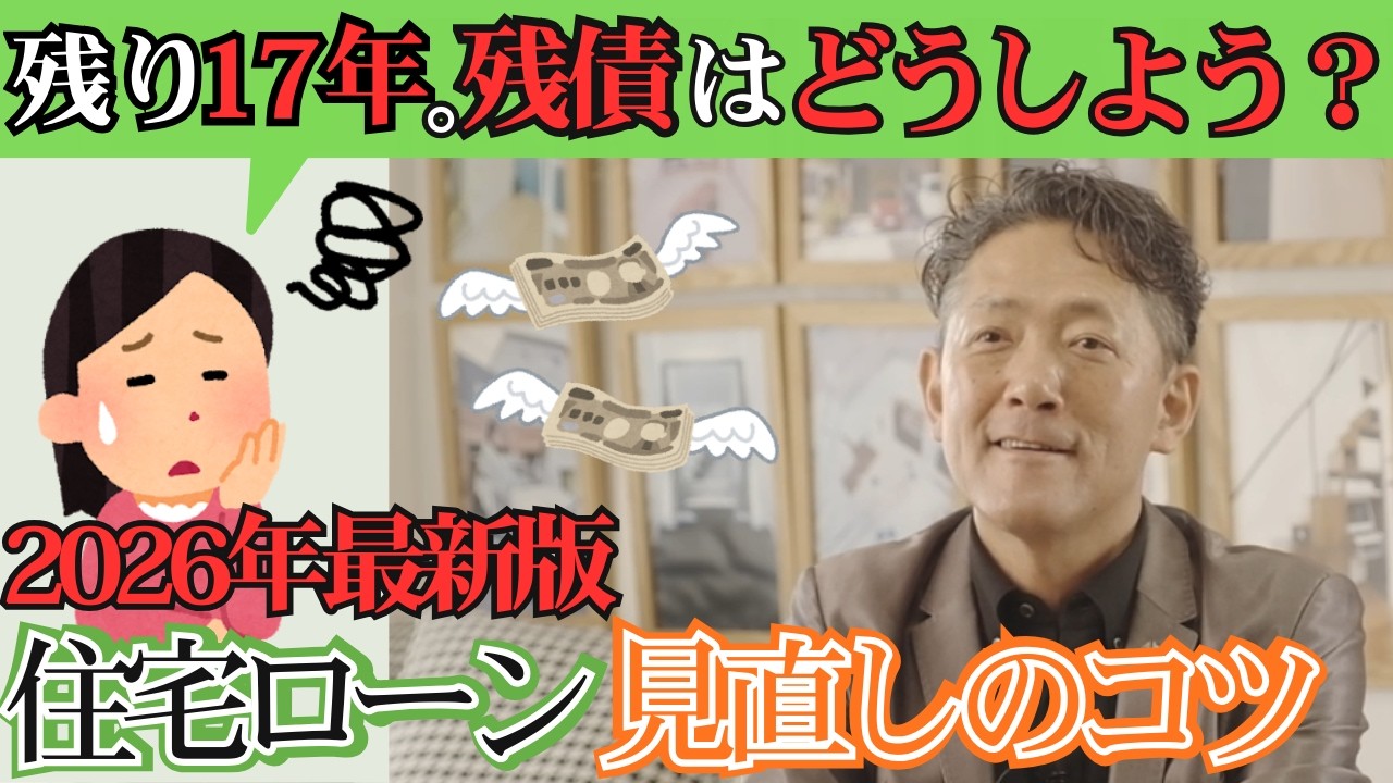 【変動VS固定】「これから」損しないローンの組み方とは【スーツで大工】