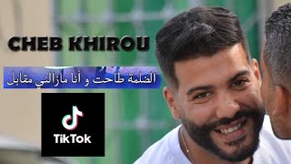 الظلمة طاحت تيكتوك ضلمةطاحت