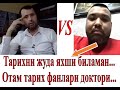 Устоз Аброр Мухтор Алий Ҳафизаҳуллоҳ хамда Равшан Абдулла БАҲС