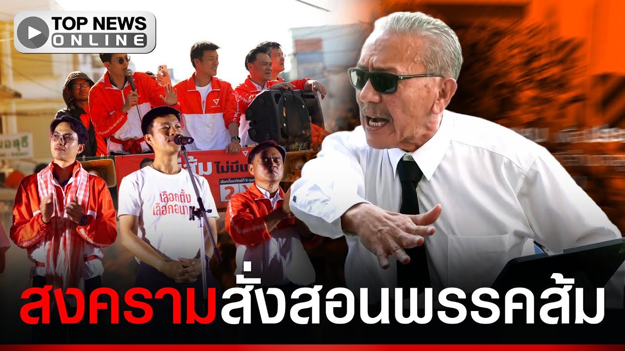 “ชูวิทย์” โพสต์รัวๆ ถึงเวลาสงครามสั่งสอนพรรคส้ม พร้อมเหตุผลชุดใหญ่