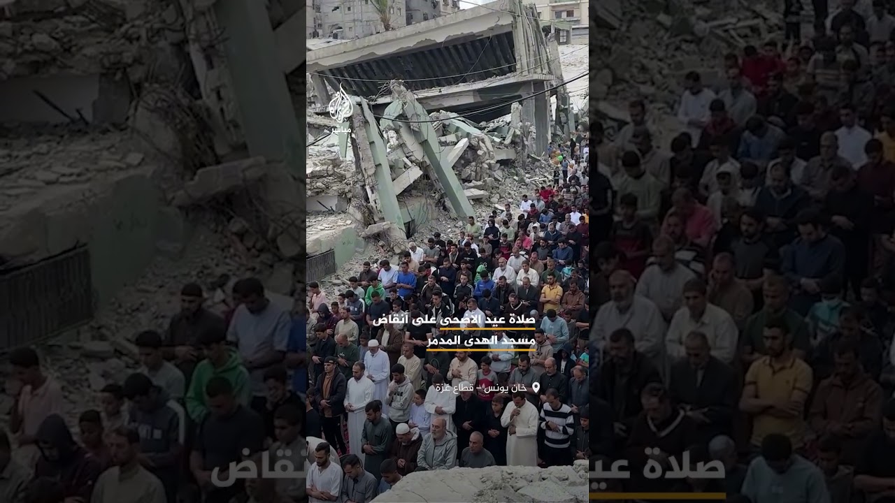 على أنقاض مسجد الهدى المدمر.. المئات يؤدون شعائر صلاة العيد وسط مدينة خان يونس بقطاع غزة