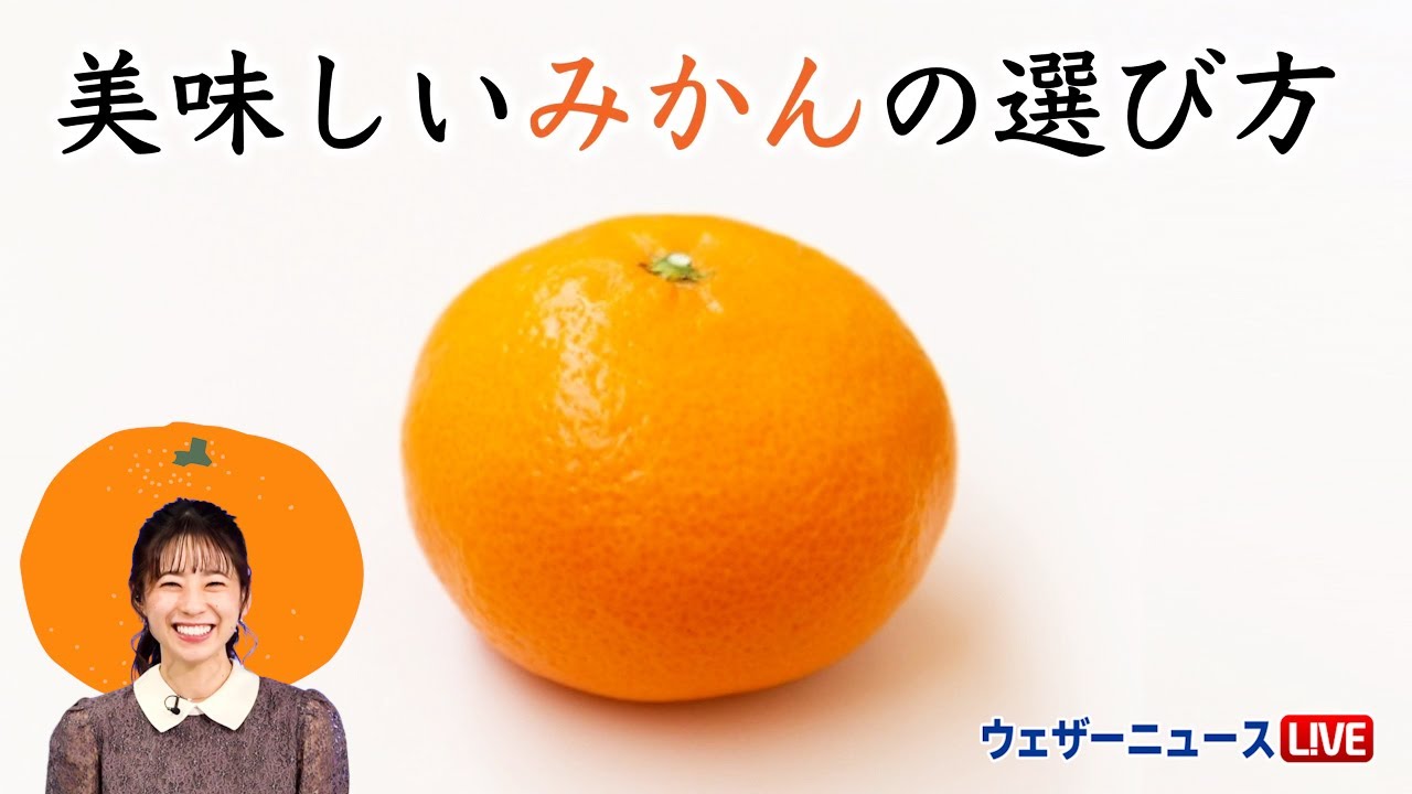 Mikan Day] How to choose delicious mikan - YouTube