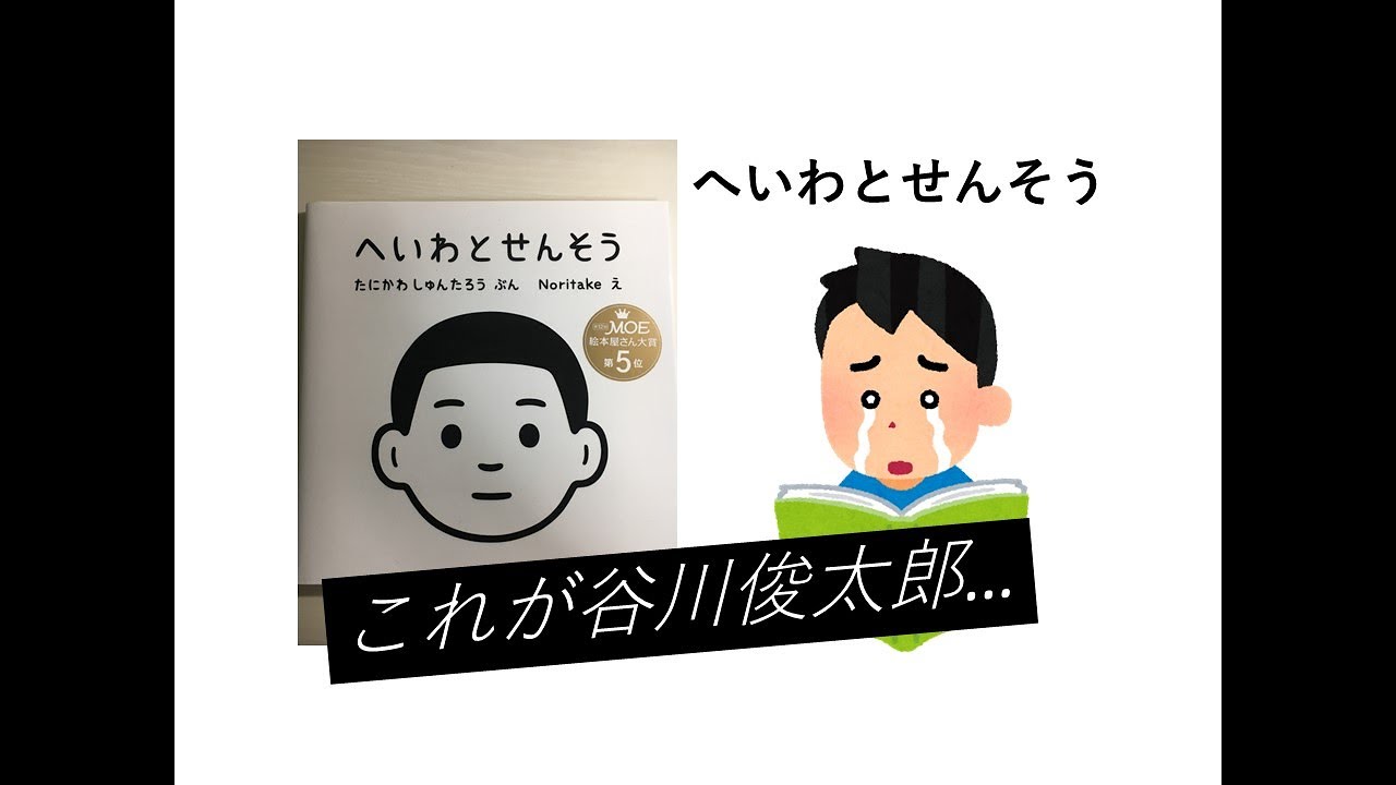 絵本】へいわとせんそう 紹介します - YouTube