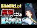 【ゼンゼロ】最強!無敵の雅スラッシュ(星見雅)を教えます!【ゼンレスゾーンゼロ】