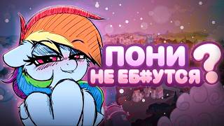 Как РАБОТАЕТ МИР РАЗНОЦВЕТНЫХ ПОНИ? 🦄