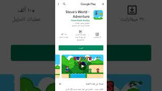 لعبة |Steve's World|للاندرويد مجانا بمساحة 27ميجا🔥🔥#shorts screenshot 4