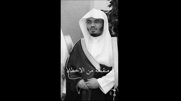 سوره الحشر - الشيخ ياسر الدوسري - 1425 هـ (نسخة منقحة)