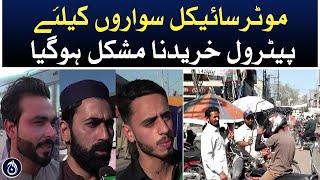 Citizens forced to sell motorcycles due to increase in petrol price | Aaj News