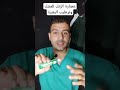 عصارة الزنك للمشك وترطيب البشرة Foryou Viralvideo طب اكسبلور 