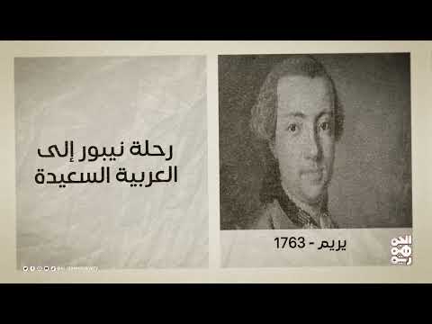ذكريات يمنية: أعلام في التاريخ والفن والأدب
