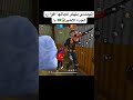 اتهمتني بلهكر فجائها اقوى رد  فري فاير