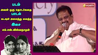 கடவுள் அமைத்து வைத்த மேடை | Kadavul Amaithu Vaitha Medai- SP Balasubrahmanyam throwback | Vasanth TV