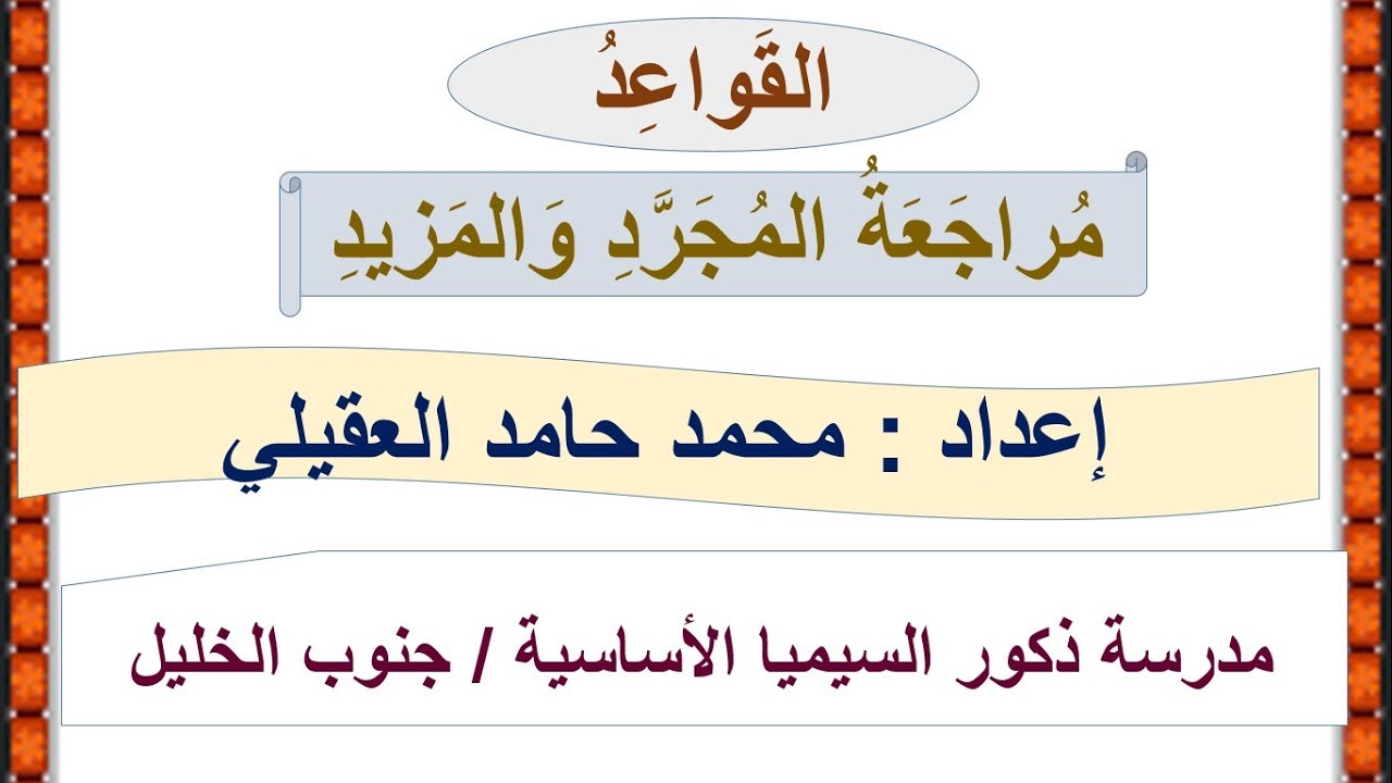 مراجعة المجرد والمزيد للصف التاسع