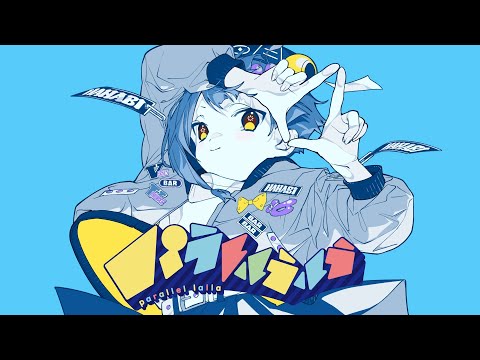 パラレルラルラ / 初音ミク MV - Parallellalla / Hatsune Miku