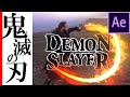 【鬼滅の刃】入門に最適！20分でヒノカミ神楽を出してみよう！【After Effects チュートリアル】