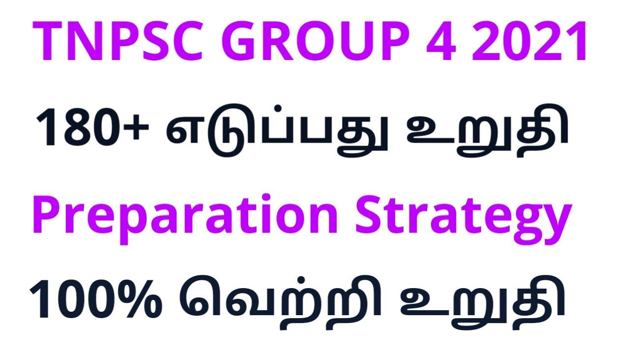 TNPSC GROUP 4 VAO 2021 STUDY PLAN