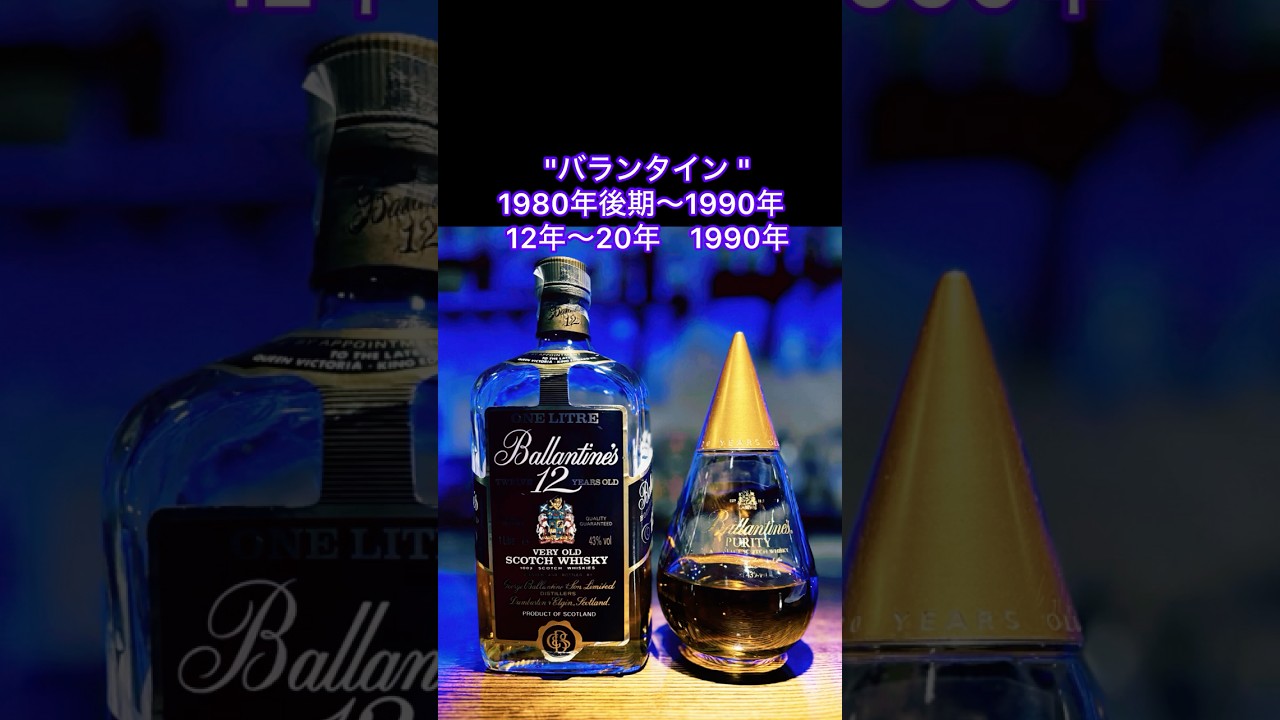バランタイン ピュリティ
