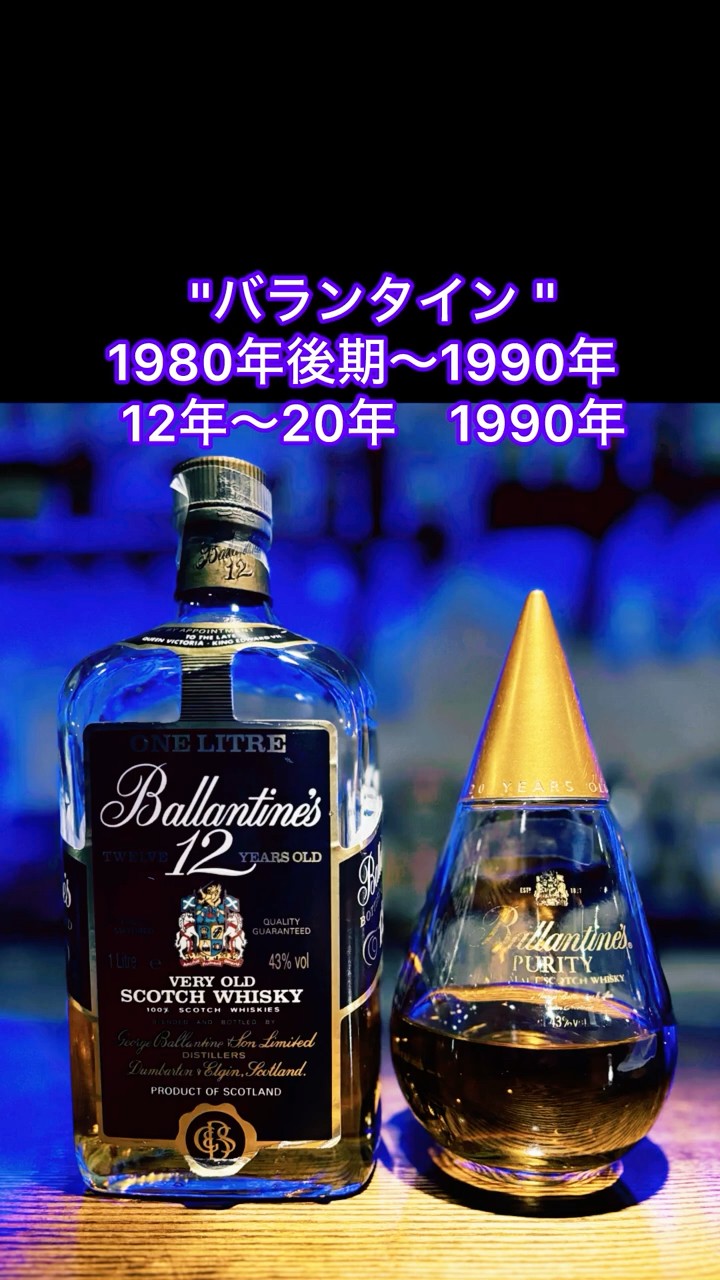 バランタイン ピュリティ