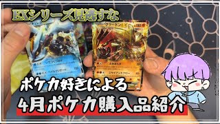 大文字 EX 12枚 まとめ売り ポケモンカード 2011年～2016年 伝説 ポケカ】大文字EXがカッコよすぎる！4月購入品紹介と雑談#ポケカ