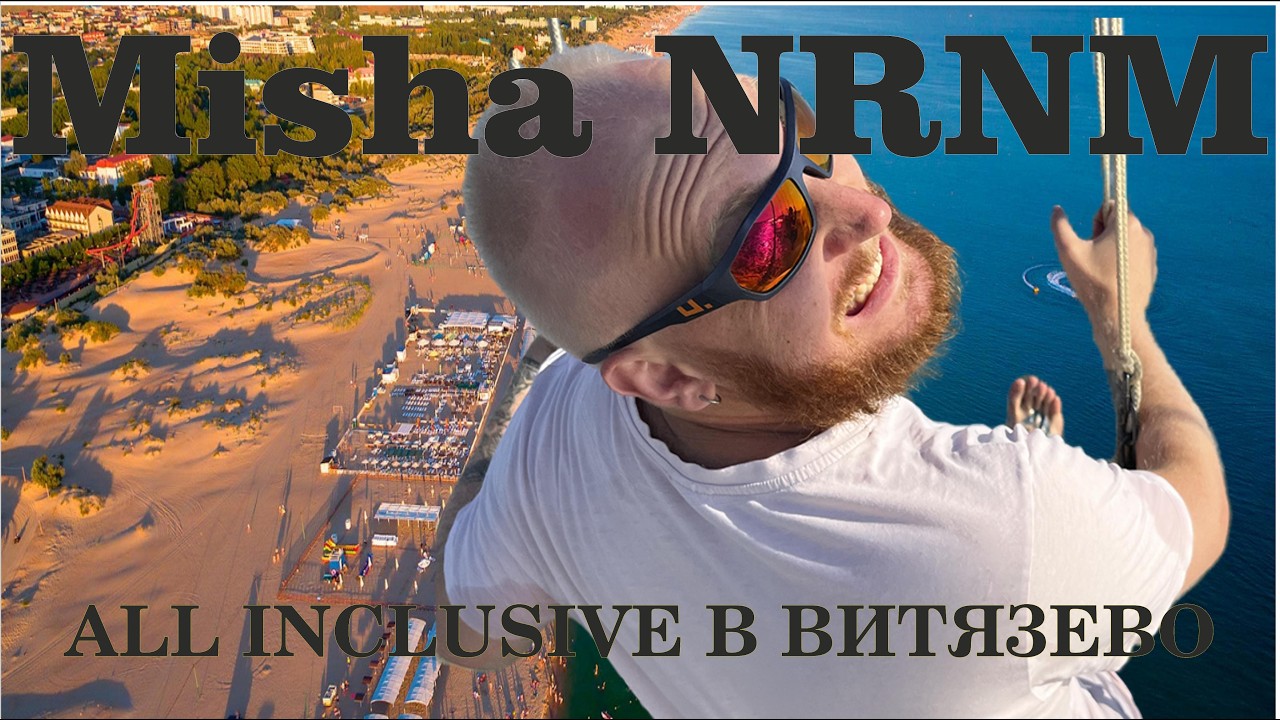 Анапа Витязево ALL INCLUSIVE по черноморски или как отдыхать с двухлетним ребенком!