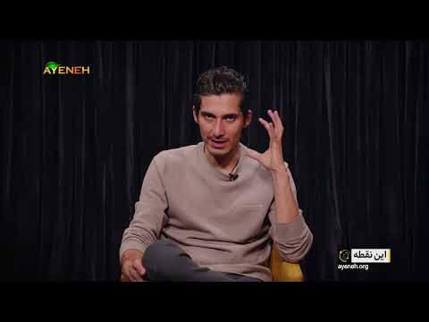 این نقطه با حسین قسمت یازدهم حکمرانی ذهن