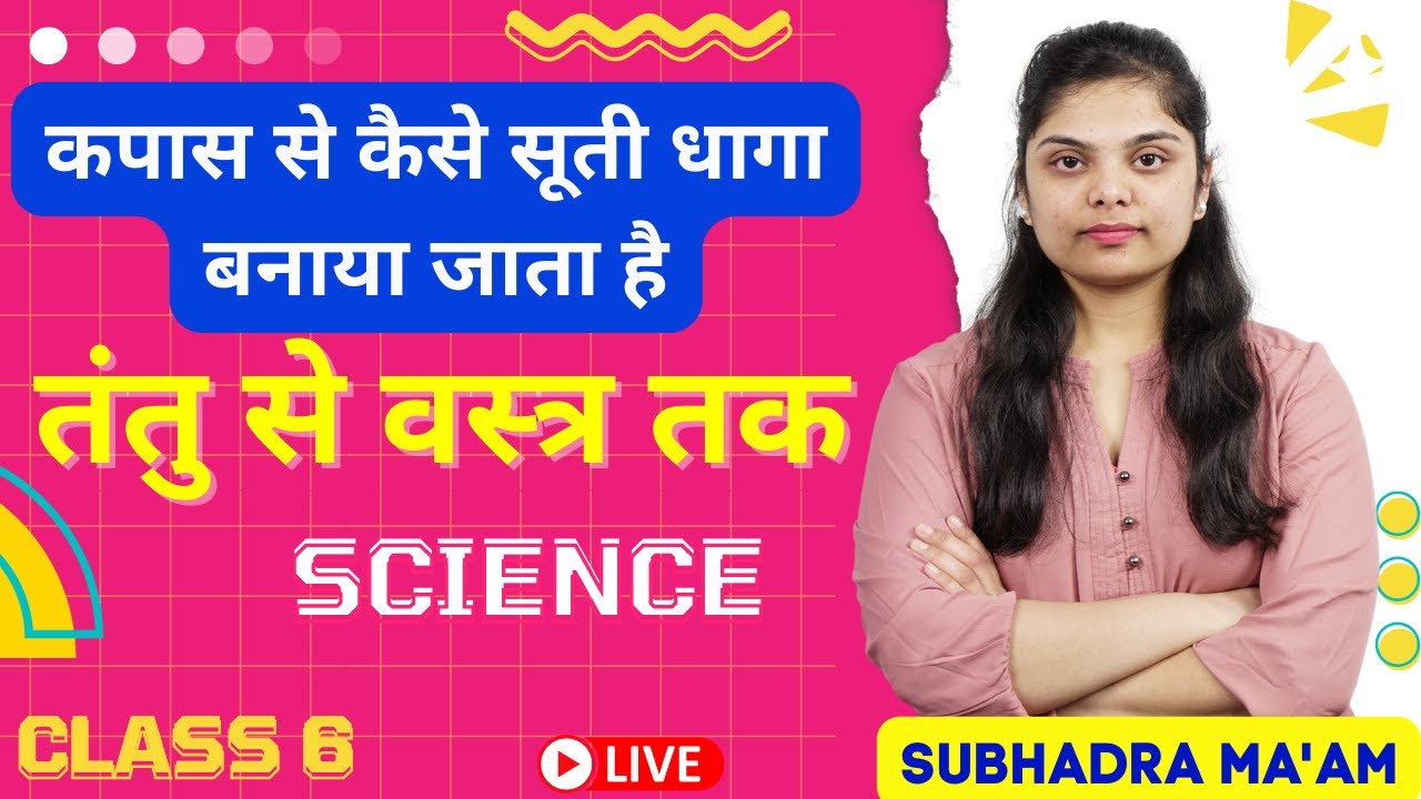 Class 6 | Science | Fibre To Fabric | तंतु से वस्त्र तक | कपास से कैसे सूती धागा बनाया जाता है | L4