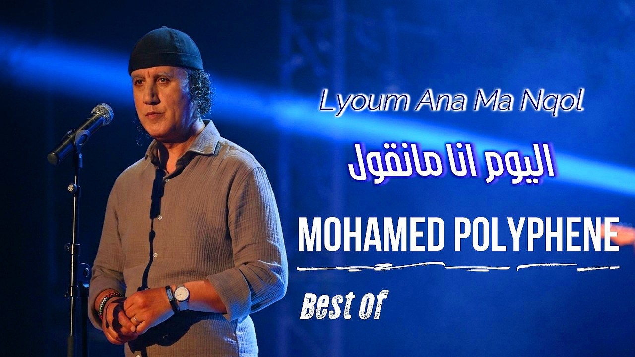 Watch Mohamed Polyphene - Lyoum Ana Ma Nqoul | محمد بوليفان - اليوم انا ما نقول on YouTube Watch Mohamed Polyphene - Lyoum Ana Ma Nqoul | محمد بوليفان - اليوم انا ما نقول on YouTube