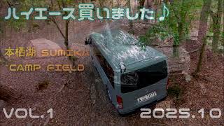 ハイエース買いました