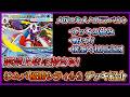 【デッキ紹介】ジムバトルで優勝したデッキをシティリーグで使用!メガユキメノコドラパルトを紹介!【ポケカ】