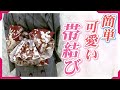 【兵児帯】やわらかい帯があるならぜひやって！簡単で華やかな帯結びを呉服屋店員が紹介【着物/kimono/浴衣】