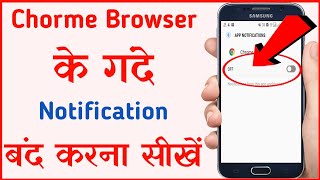 How to block website notification in Chrome | Google Chorme ki Notification Ko Kaise Band Kare screenshot 2