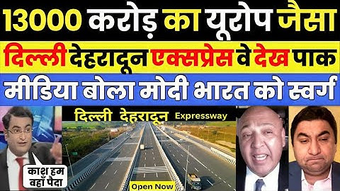 Pak media crying as Pak media shocked to see Delhi Dehradun Expressway | Pak Media on India Latest