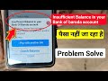 Insufficient Balance in your Bank Of Baroda account problem | Paisa nahin ja raha hai problem