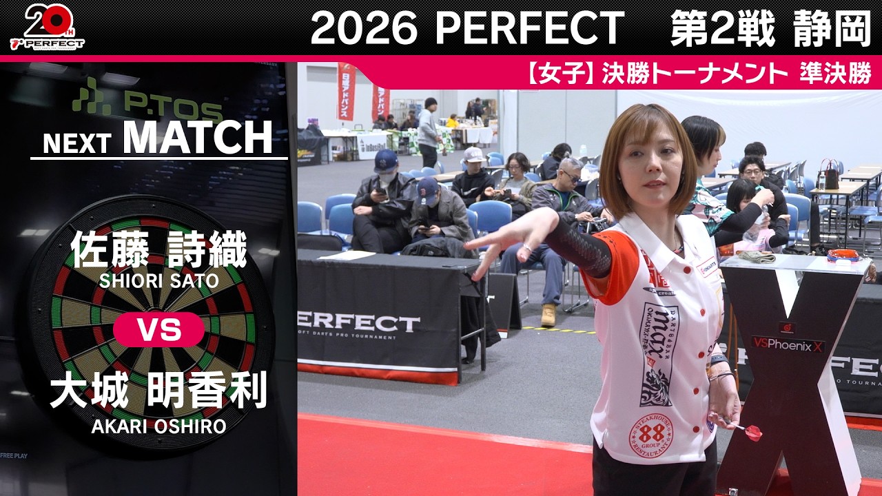 Shiori Sato ダーツカード 2枚セット Shiori Sato vs. Akari Oshiro [Women's Semifinal] 2026 PERFECT Tour