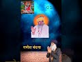 Ganesh vandana vijay nath guruji 