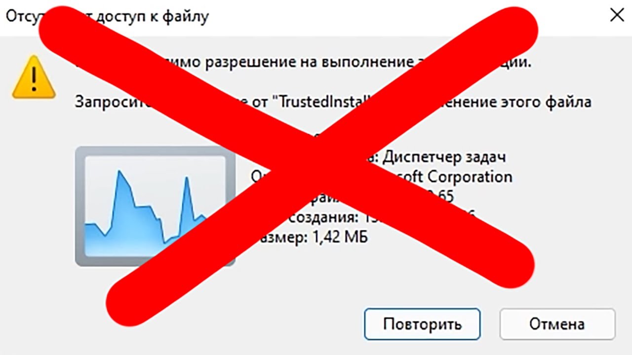 Как запросить разрешение от trustedinstaller на удаление. Как получить разрешение trustedinstaller windows 10. kybikpro.
