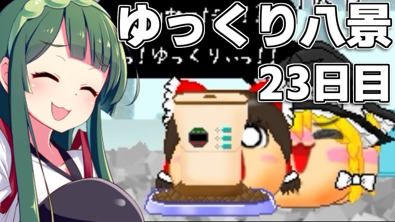 Yukkuri Hakkei] Zunko wants to grow manju. Day 23: Marisa becomes