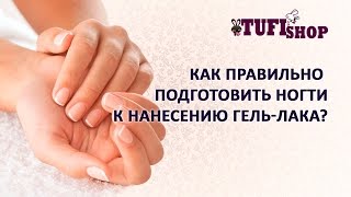 Как правильно подготовить ногти для нанесения гель-лака? Как наносить гель-лак? Гель лак нанесение Как правильно подготовить ногти для нанесения гель-лака? Как наносить гель-лак? Гель лак нанесение