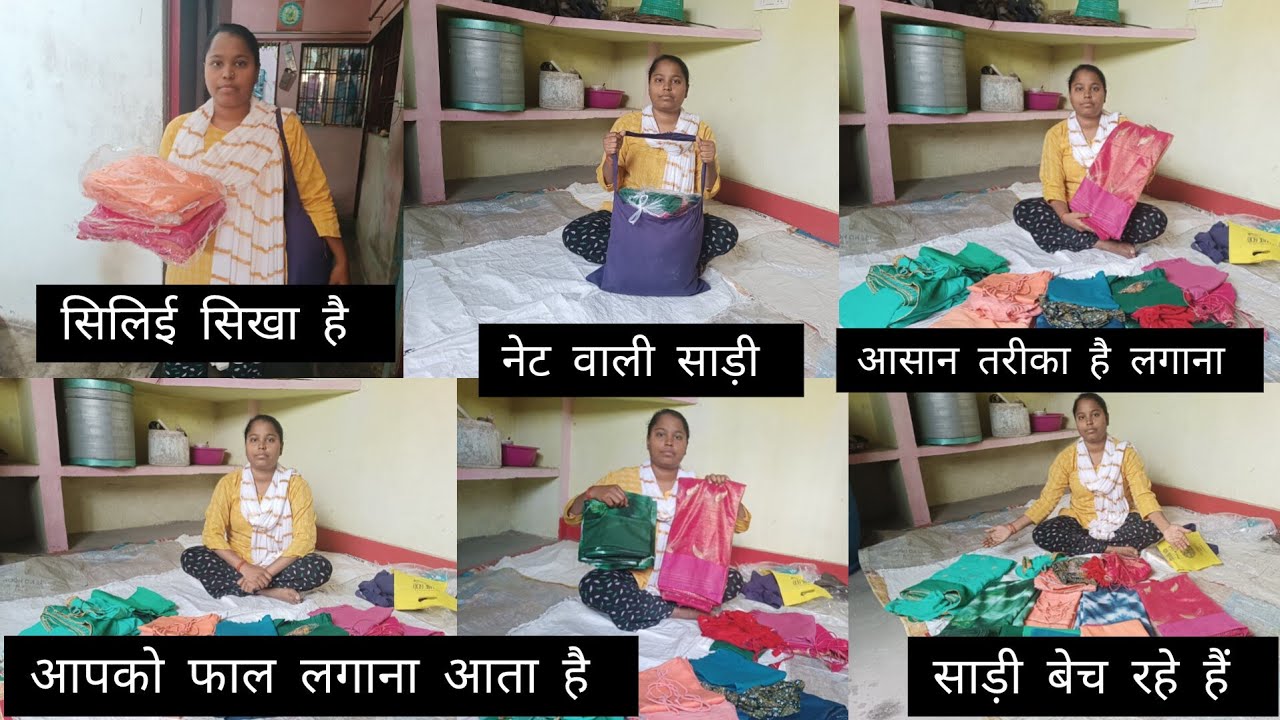 फाल लगाना कितना कठिन में हम सिलाई भी सीखे पर  ब्लाउज भी सिल नहीं पाते सिलाई कितना महंगा हो गया है