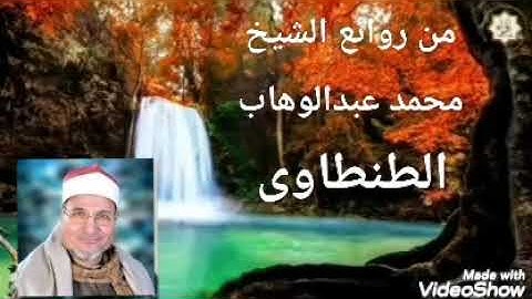 تسجيل نادر للشيخ محمد عبدالوهاب الطنطاوى من سوره لقمان وقصارالسور ٢٠٠٥