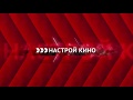 Уход на профилактику канала "Киносвидания" (17.10.2018)