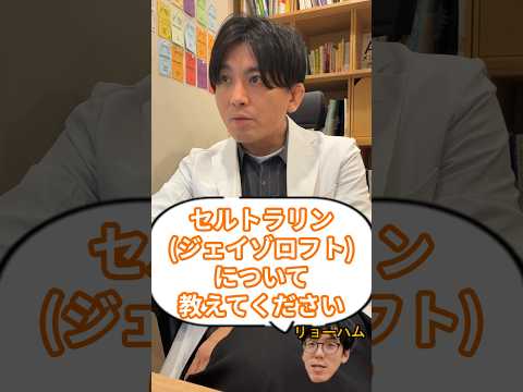 セルトラリン（ジェイゾロフト）とは？のサムネイル